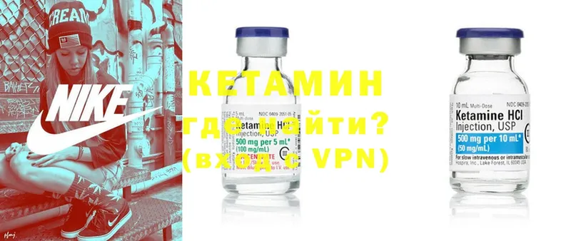 Кетамин ketamine  Калачинск 